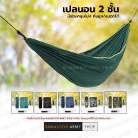 ราคา เปลทหาร เปลสนาม เปลญวน สำหรับนอนในป่า (1309187811)