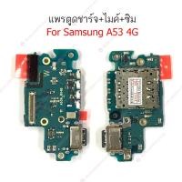 ราคา แพรชาร์จ Samsung A53 4G แพรตูดชาร์จ + ไมค์ + ซิม Samsung A53 4G ก้นชาร์จ Samsung A53 4G (14597760085)