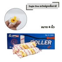 ราคา อะไหล่ลูกกลิ้งทาสี Eagle One ขนาด 4 นิ้ว ( 1 กล่อง 36 ชิ้น ) อะไหล่เปลี่ยนง่าย (57756086577)