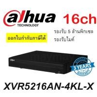 ราคา Dahua เครื่องบันทึกภาพ รุ่น DH-XVR5216AN-4KL-X-16P ใส่ฮาร์ดดิสได้ 2SATA (6853936975)