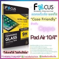 ราคา Focus ฟิล์มกระจกกันรอย แบบใส สำหรับ Oppo Pad Air 10.4" (26018191185)