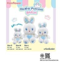 ราคา Rainflower ตุ๊กตากระต่ายปริ้นเซส (สีฟ้า) นาโนกลิ่นวนิลา (20371018455)