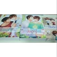 ราคา My accidental love is you รักนี้ บังเอิญ คือคุณ (เล่ม1-2 + special) (3417689251)