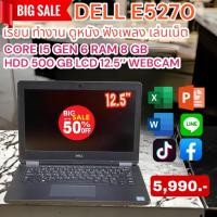 ราคา NotebookDellLatitudeE5270 (19870754149)