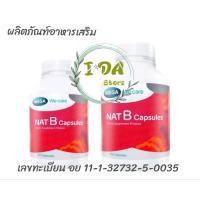 ราคา แนทบี แคปซูล เมก้า วีแคร์ NAT Bcapsule mega we care 1 กระปุก (26681210075)