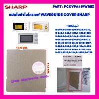 ราคา แผ่นไมก้า WAVEGUIDE COVER SHARP อะไหล่ใหม่ ใช้ได้กับรุ่นR-29P :R-219 :R-248 R-269-R-222 :R220ฯ #อะไหล่ไมโครเวฟ #ไมก้า (20164955892)