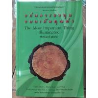 ราคา แก่นการลงทุนแบบเน้นคุณค่า/Howard Marks/หนังสือมือสองสภาพดี,หนังสือสะสมหายาก (21378449977)