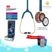 ราคา หูฟังทางการแพทย์ Stethoscope 3M Littmann Classic III สี 5807 Caribbean ของแท้ (Authentic ) (28666262093)
