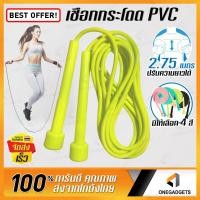 ราคา เชือกกระโดด pvc ปรับยาว 2.75/ 3 เมตร BEZ ที่กระโดดเชือก เชือกออกกำลังกาย Jumping Rope (12319746549)