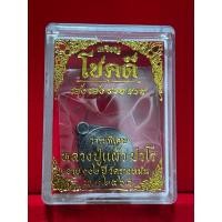 ราคา 1.เหรียญ หลวงปู่แผ้ว วัดรางหมัน จ.นครปฐม (26986839622)