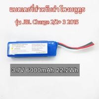 ราคา (THAISHVS399ลด150.-)แบตเตอรี่ลำโพงบลูทูธJBL Charge2/2+3 2015 3.7V3200 mAh (9128201061)