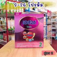 ราคา S-26 Promil โปรมิล นมผงสำหรับเด็ก อายุตั้งแต่6เดือน-3ปี ขนาด 200 กรัม1กล่อง (48302157235)