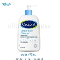 ราคา Cetaphil Gentle Skin Cleanser 473 ml.