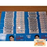 ราคา 1.เบอร์สวย เบอร์ดี เบอร์มงคล เบอร์จำง่าย เบอร์ดีแทค (2699702362)