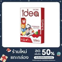 ราคา กระดาษถ่ายเอกสาร IDEA WORK A4 80 แกรม 500 แผ่น (1รีม) (14906612657)