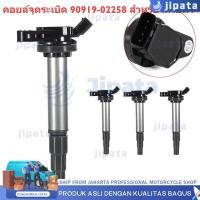 ราคา 【COD】คอยล์ จุดระเบิด For Toyota Vios(วีออส) ปี03-12 , Toyota Yaris ปี 06-12 คอยล์จุดระเบิด (42557717391)