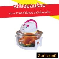 ราคา หม้ออบลมร้อน Otto ขนาด 12 ลิตร ไม่มีควัน น้ำมันไม่กระเด็น CO-703A - หม้ออบ (4184835967)