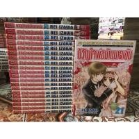 ราคา การ์ตูนเรื่องขวัญใจพ่อบ้านมาดเข้ม มือสองสภาพบ้าน 21เล่มจบ (23315994943)