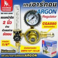 ราคา SUMO Argon Regulator เกจ์อาร์กอน (รุ่นทองเหลือง) (40207553815)