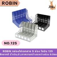 ราคา ROBIN กล่องใส่เอกสาร 5 ช่อง โรบิน 125 สีหลากสี (26734575076)