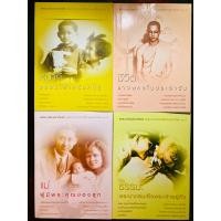 ราคา หนังสือธรรมะเฉลิมพระเกียรติ ฉลองการครองสิริราชสมบัติครบ 60 ปี เซ็ต 4 เล่ม พิมพ์กระดาษมัน (29735144273)