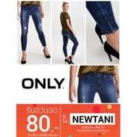 ราคา S A L E กางเกงยีนส์ ONLY Kendall Fit Jeans (953953063)