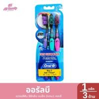 ราคา ออรัล บี แปรงสีฟัน รุ่นอีซีคลีน แบล็ค แพ็ค 2 ฟรี 1 *คละสี* (26962485379)