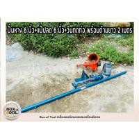 ราคา ปั๊มหาง 6 นิ้ว+แป๊ปลด 6 นิ้ว+วินทดท่อ พร้อมด้ามยาว 2 เมตร ปั๊มหาง สูบน้ำ ชนเครื่อง ตัดหญ้า ปั๊มหางหอยโข่ง (13802265967)