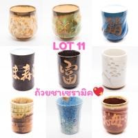 ราคา Lot 11 ถ้วยชาเซรามิคญี่ปุ่น แก้ว แก้วน้ำชาญี่ปุ่น ถ้วยน้ำชา (สินค้ามือสอง) (43570423398)