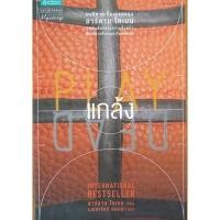 ราคา แกล้ง PLAY DEAD(ลดพิเศษ) (8813918027)