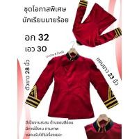 ราคา ชุดครุย ชุดโอกาสพิเศษนักเรียนนายร้อย (มีอยู่ ไม่ต้องถาม สั่งได้เรยจ้า) (48854904757)