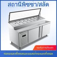 ราคา ⭐โต๊ะปฏิบัติการพิซซ่าสลัดแบบมีช่องสำหรับการค้า ผลไม้สลัด อาหารเสริม ชานม ตู้แช่แข็ง ตู้แช่เย็นเก็บความสดแบบแช่แข็ง (40764797967)