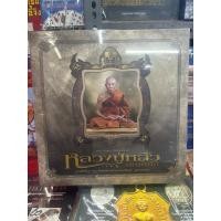 ราคา #หนังสือหลวงปู่หลิว_ฉบับสมบูรณ์ *หนังสือใหม่ มือ1 ซีลเดิม แท้ (15998490366)
