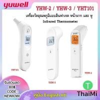 ราคา Yuwell YHW-3 YHW-2 YHT101 Global ภาษาอังกฤษ เครื่องวัดอุณหภูมิ อินฟราเรด เทอร์โมมิเตอร์ วัดไข้ทางหู (17564221859)