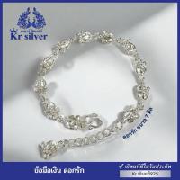 ราคา Kr silver เงินแท้มีใบรับประกัน สร้อยข้อมือเงินแท้ ลายดอกรัก ขนาด 7 มิล | BS170002 (27967655222)