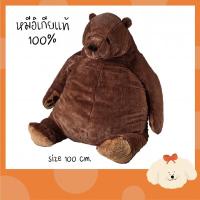 ราคา พร้อมส่งจากไทย // ตุ๊กตาหมีอิเกีย แท้100% DJUNGELSKOG ยุงเงลสกูก (8976479512)