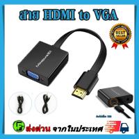 ราคา สายแปลง HDMI to VGA Cable สายจาก HDMIออกVGA สาย HDMI Cable Converter Adapter HD1080p Cable ตัวแปลงสัญญาณ HDMI TO VGA (20272166091)