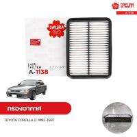 ราคา กรองอากาศ TOYOTA COROLLA ปี 1992-1997 1.3 | SAKURA ซากุระ (12251456802)