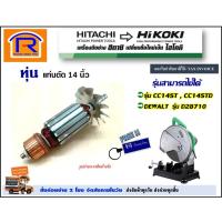 ราคา HIKOKI/HITACHI (ไฮโคคิ/ฮิตาชิ) ทุ่น แท่นตัดไฟเบอร์ รุ่น CC14ST (55354890896)