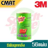 ราคา 3M รีฟิวและลูกกลิ้งขจัดฝุ่น ขจัดขนสัตว์ 56 และ 30 แผ่น(Scotch-Brite Lint Roller Refill) (19935212327)