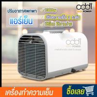 ราคา แอร์มินิ แอร์ตั้งโต๊ะ เครื่องปรับอากาศเคลื่อนที่ แบบพกพา แอร์พกพา (24437268337)