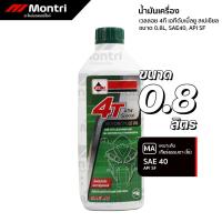 ราคา น้ำมันเครื่องเวลลอย SAE40 4ที 0.8 ลิตร (สีเขียว) | VELOIL 4T 0.8L (24295922819)