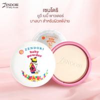 ราคา (25g/1ตลับ) Zendori UV Baby Powder เซนโดริ แป้งฝุ่นอัดแข็ง สำหรับผิวบอบบางแพ้ง่าย (27243275201)