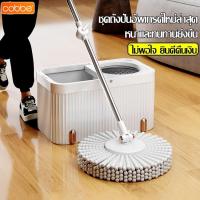 ราคา Cobbe ถังปั่นสแตนเลส พร้อมผ้าม็อบ ไม้ถูพื้นอเนกประสงค์ ถังปั่นแยกออกได้ ถอดประกอบเเละทำความสะอาดได้ง่าย (29087647567)