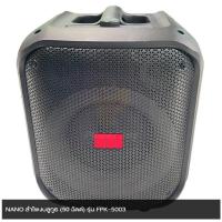 ราคา NANO ลำโพงบลูทูธ (50 วัตต์) รุ่น FPK-5003 สินค้ามือ1 ยังไม่ได้แกะ สภาพดีมากลำโพงใหญ่ (28672224857)