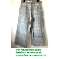 ราคา กางเกง ผ้าฝ้าย ทอมือ เข็นมือ Hand woven indigo อัดผ้ากาว จัดส่งเร็ว มีเก็บปลายทาง (22721887186)
