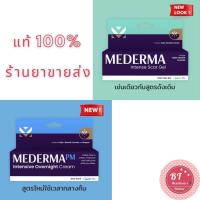 ราคา **แท้100% Mederma Intense Gel 10 20 g / PM Intensive Overnight / Stretch Mark Cream ลดรอยแผลเป็น รอยสิว แผลผ่าตัด (1471463972)