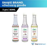 ราคา Snake Brand แป้งน้ำตรางู สูตรเย็น ปริกลี่ฮีท ซัมเมอร์ฮีท คลายร้อน ลดผดผื่นคัน 80 มล. (23650767965)