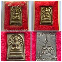 ราคา พระสมเด็จปรกโพธิ์หล่อ หลวงพ่อแพ วัดพิกุลทอง จ.สิงห์บุรี รุ่นแพปรกโพธิ์ ปี 37 กล่องเดิมจากวัด ของแท้ หายาก (24472613209)