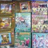 ราคา Cd vcd โปงลางบรรเลงอิสานต้นตำรับ โหมโรงโปงลาง กลองยาว โคโยตี้เแดนซ์ (5036963604)
